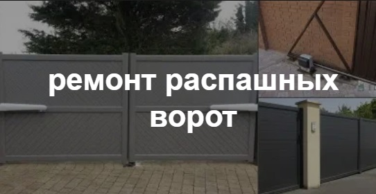 Купить услугу реставрации и восстановления ворот по выгодной цене в Томске от 51055 руб